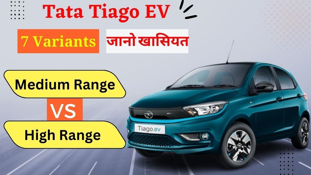 TATA Tiago EV Variants in Hindi | Medium Range vs Long Range | Tata Tiago ev Variants Comparison