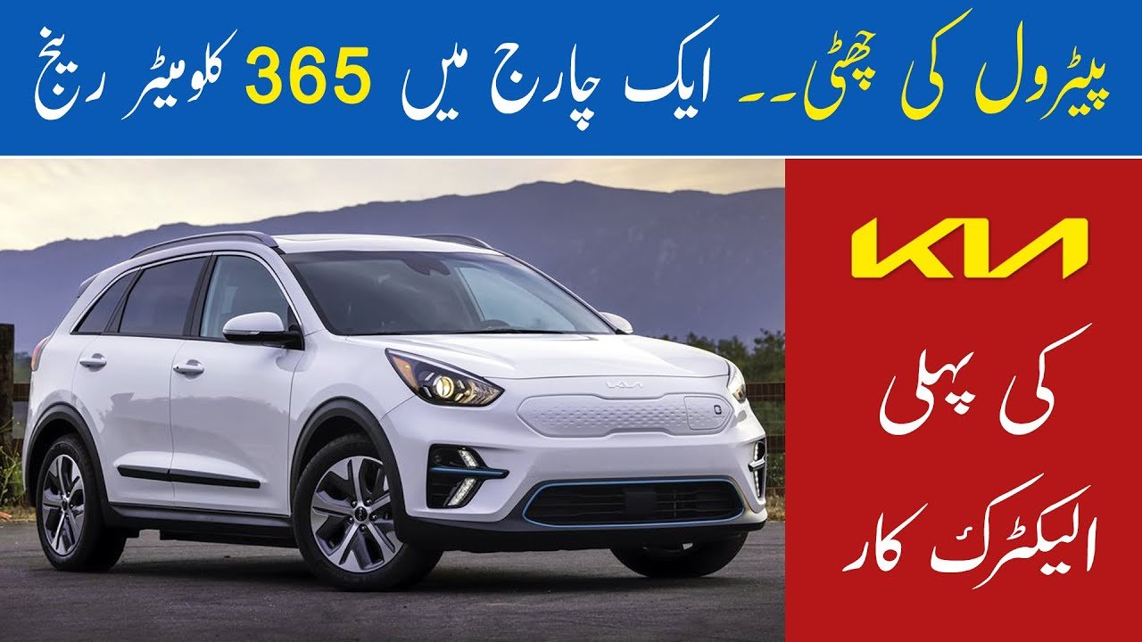 KIA NIRO EV 2023 Review in Urdu & Hindi | KIA NIRO Eco Electric Car