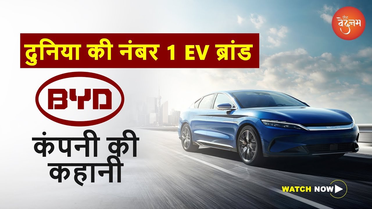 History of Chinese EV Company | BYD | The  BYD Story | BYD to Launch in India | The Vedanam