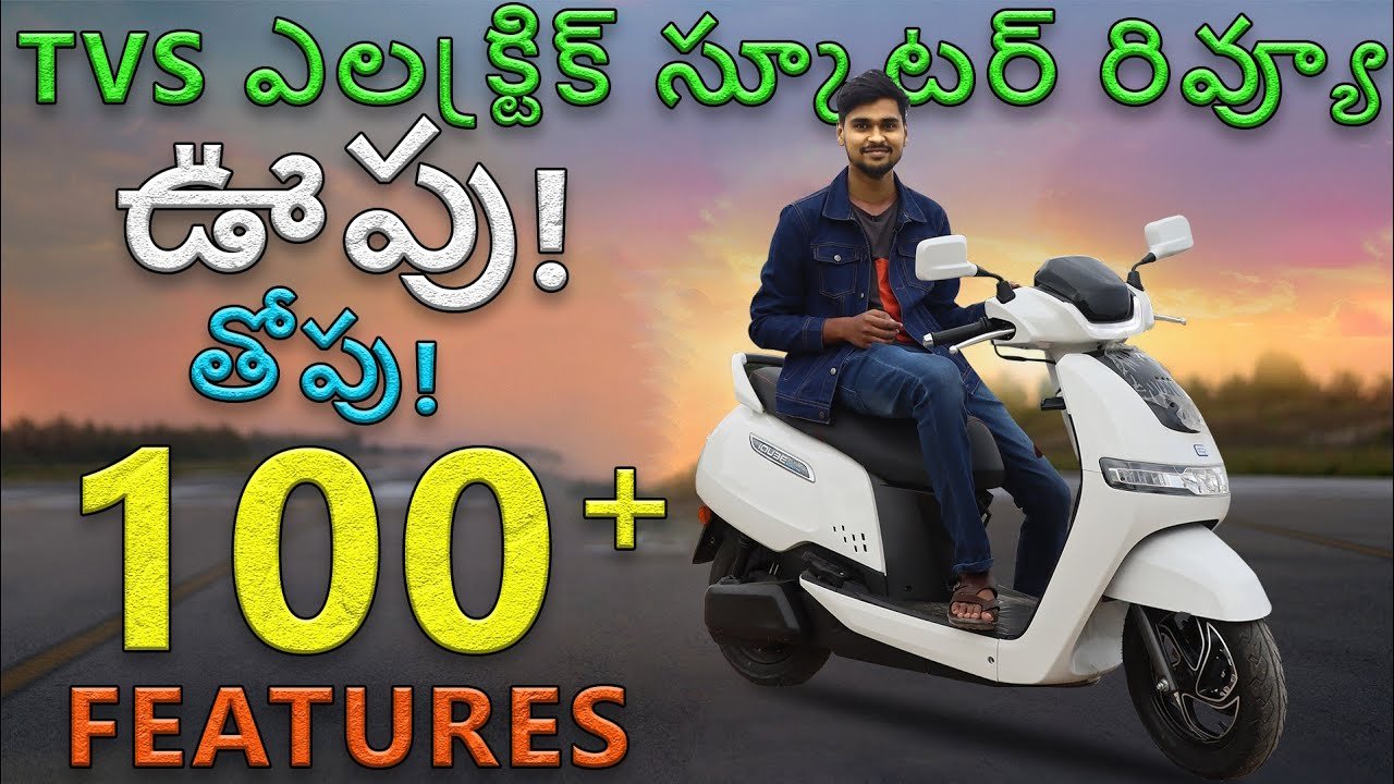 TVS IQUBE Electric Scooter Full Review – EV Telugu
