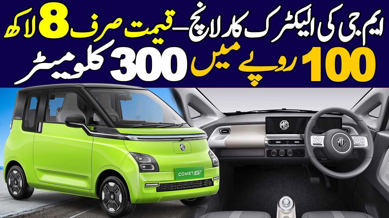 MG Mini Electric Car for only 8 Lacs – MG Comet EV