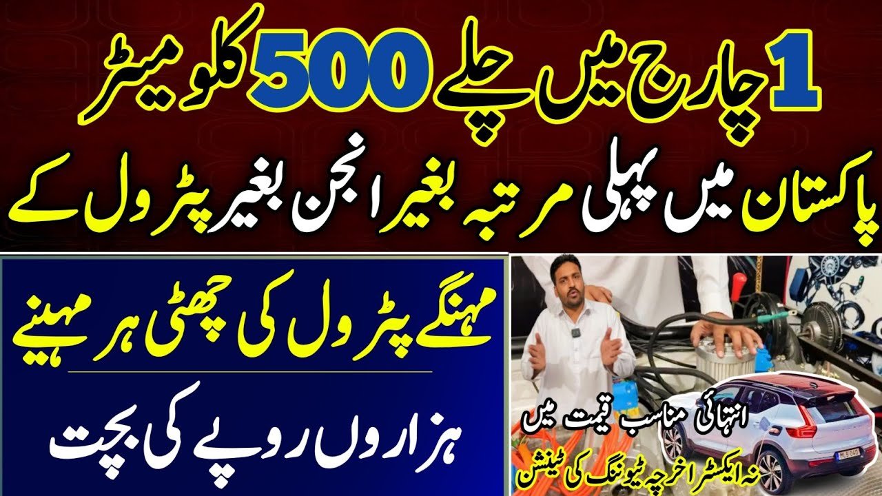 Ek Dafa ki Charging Se 500 kilometer Chalayen | Electric Car in Pakistan | Business Tricks