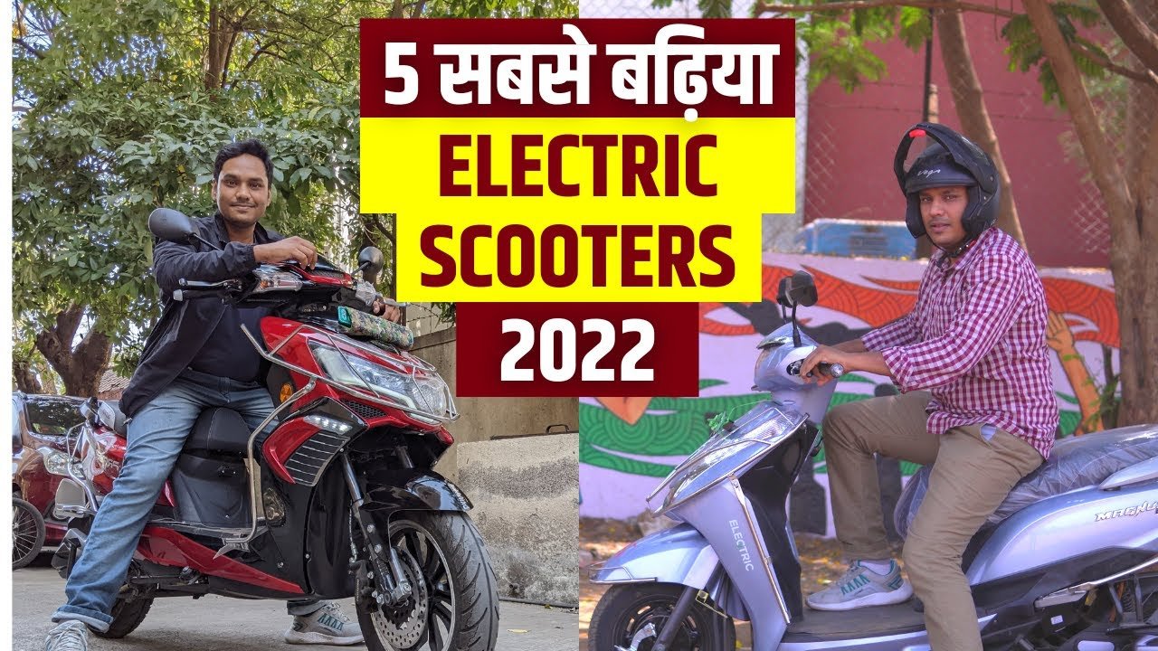 Top 5 Electric Scooters in India | Price, Range & Top Speed – Best EV Bikes 2022