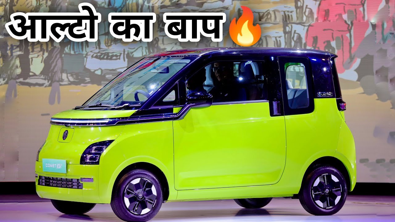 India Ki Sabse Sasti Electric Car – MG Comet 2023 Ev Hindi Review, Km Range, Charging, Price ?
