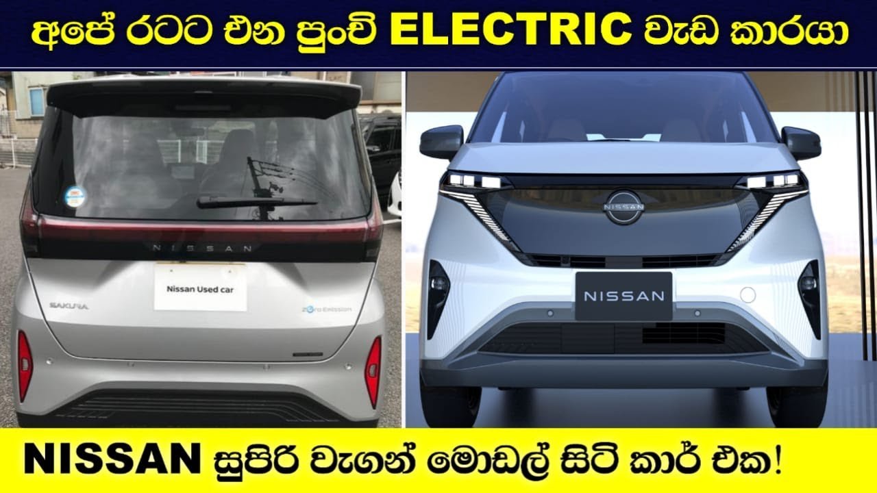 Latest Nissan electric car 2023 – Sakura | buy car in sri lanka