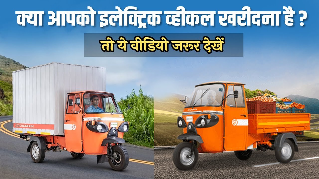 Future of Electric Vehicles | EVs | Altigreen | Gaurav Jain | @AltigreenPL