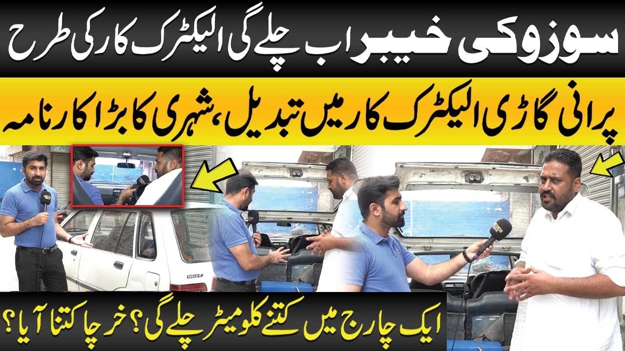 Suzuki Khyber Convert In Electric Car – 400 KM Travel On Single Charge – Suzuki Khyber Modification